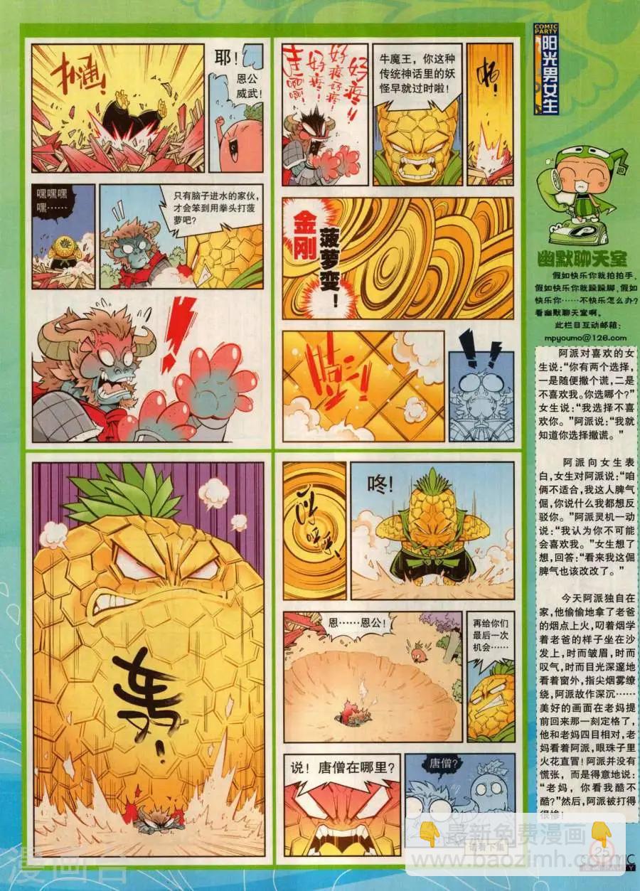 🍟漫画派对 第280期 第27页