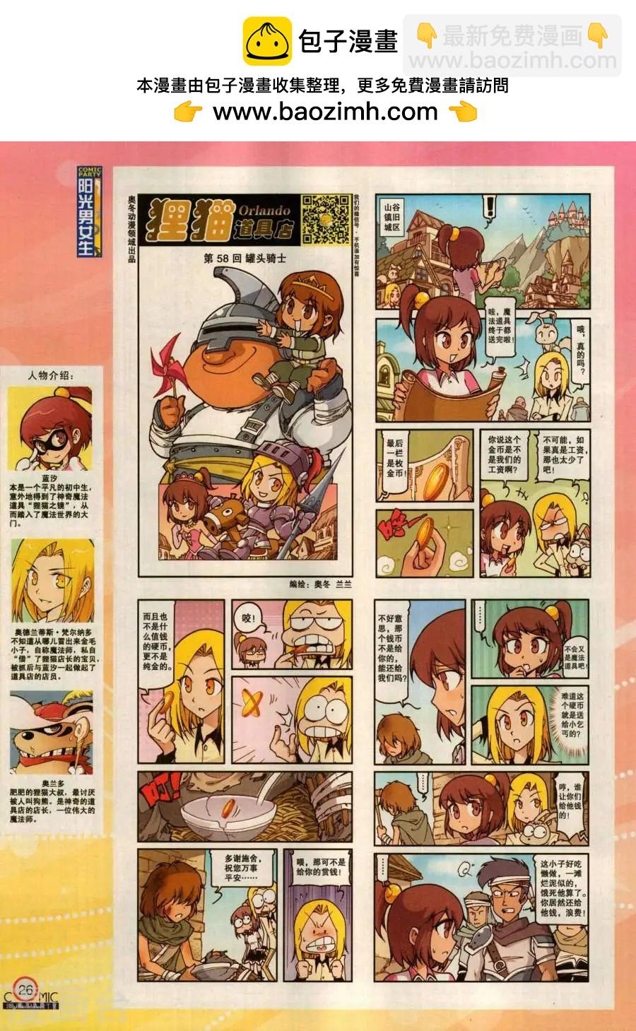 🍟漫画派对 第280期 第28页