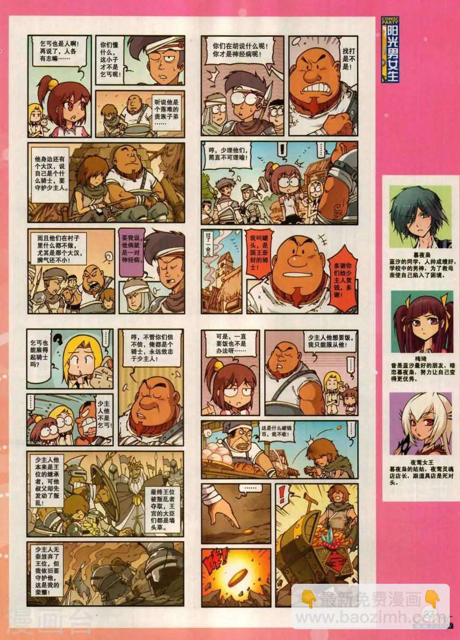 🍟漫画派对 第280期 第29页
