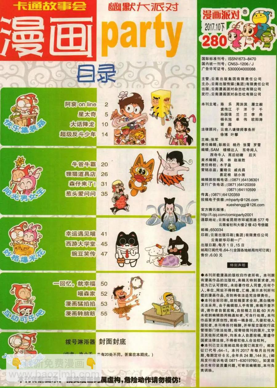 🍟漫画派对 第280期 第3页