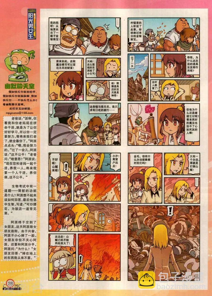 🍟漫画派对 第280期 第30页