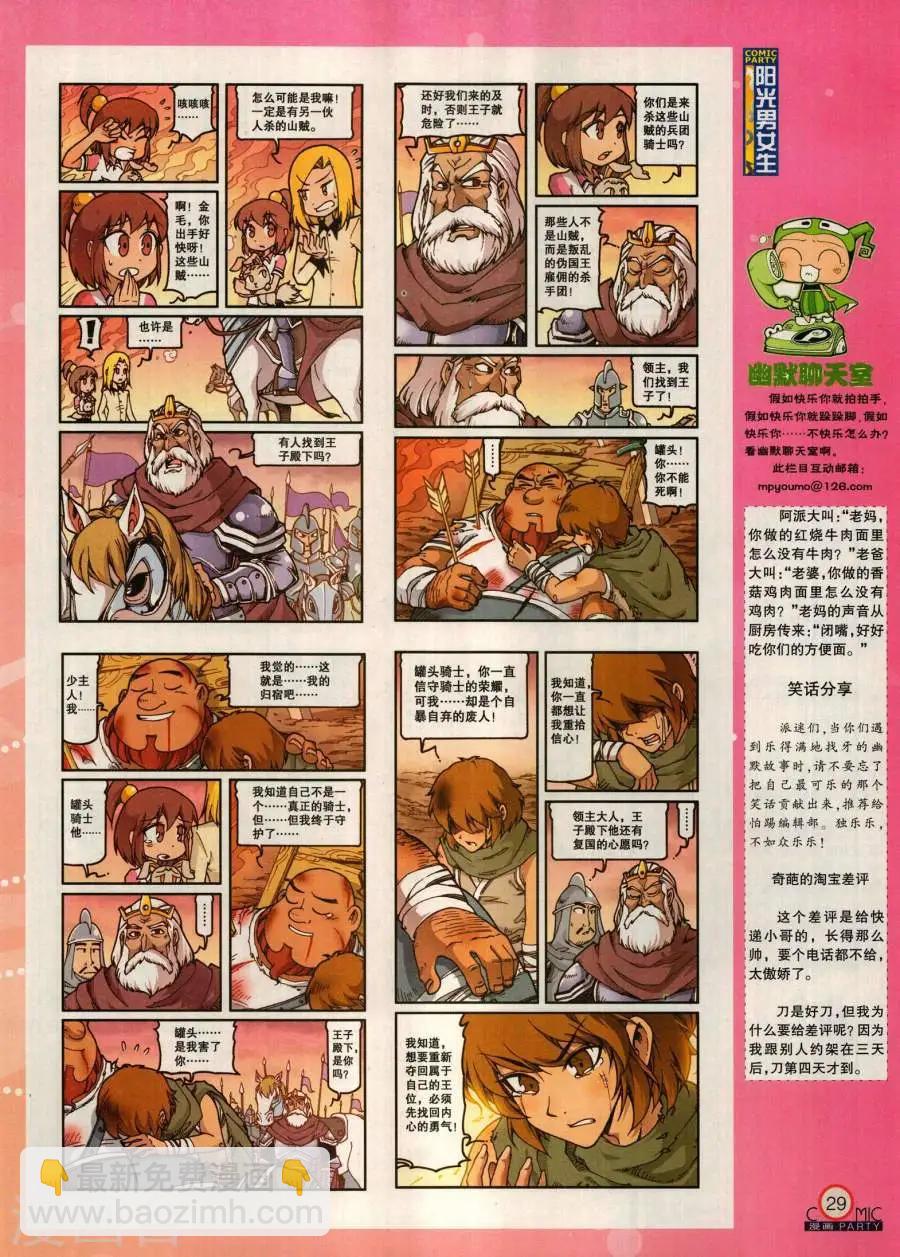 🍟漫画派对 第280期 第31页