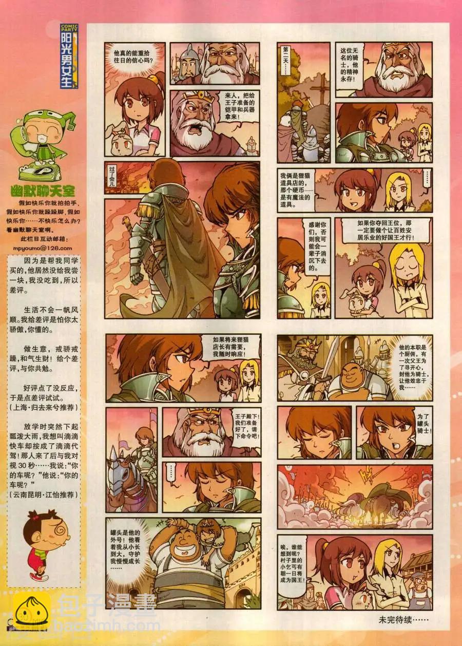 🍟漫画派对 第280期 第32页