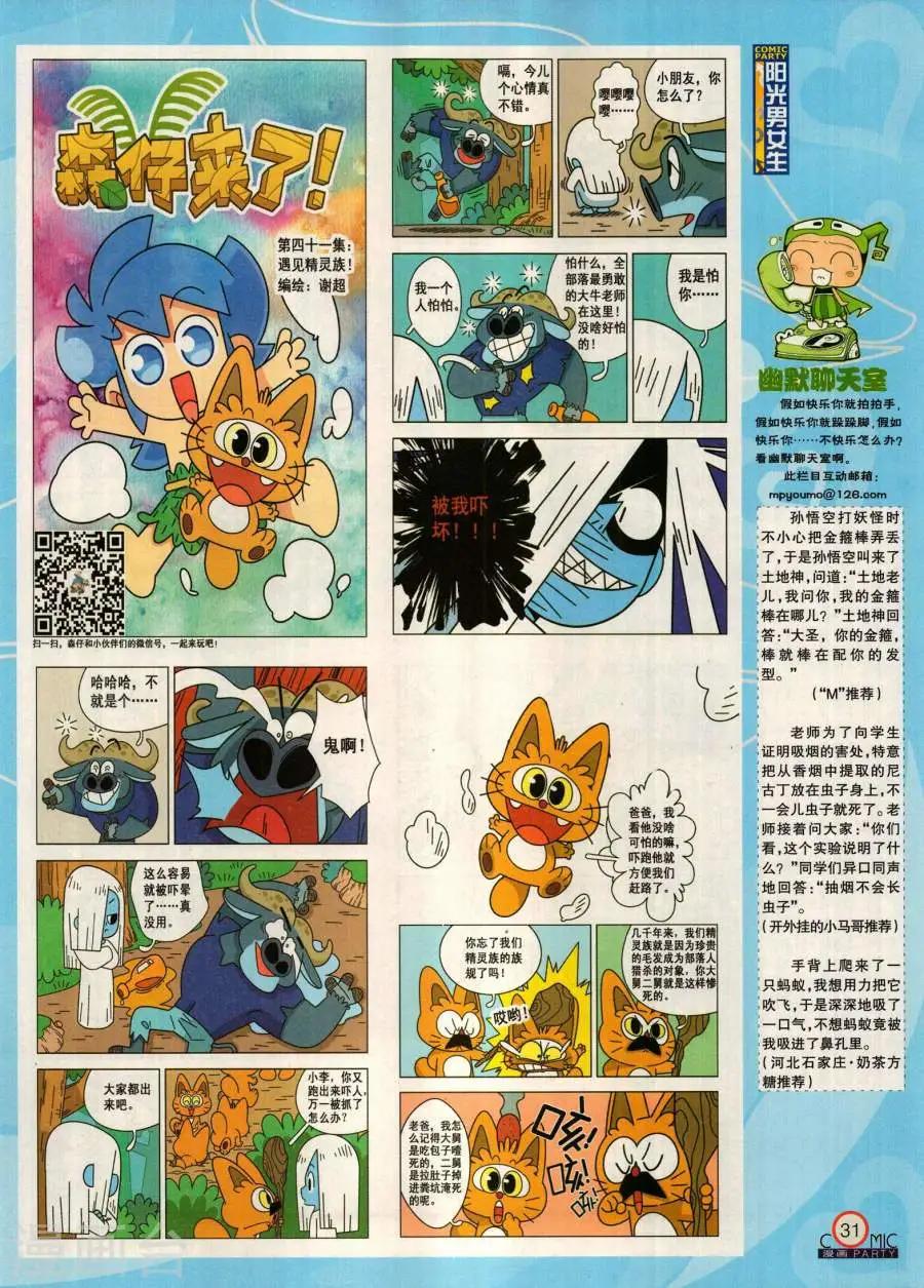 🍟漫画派对 第280期 第33页