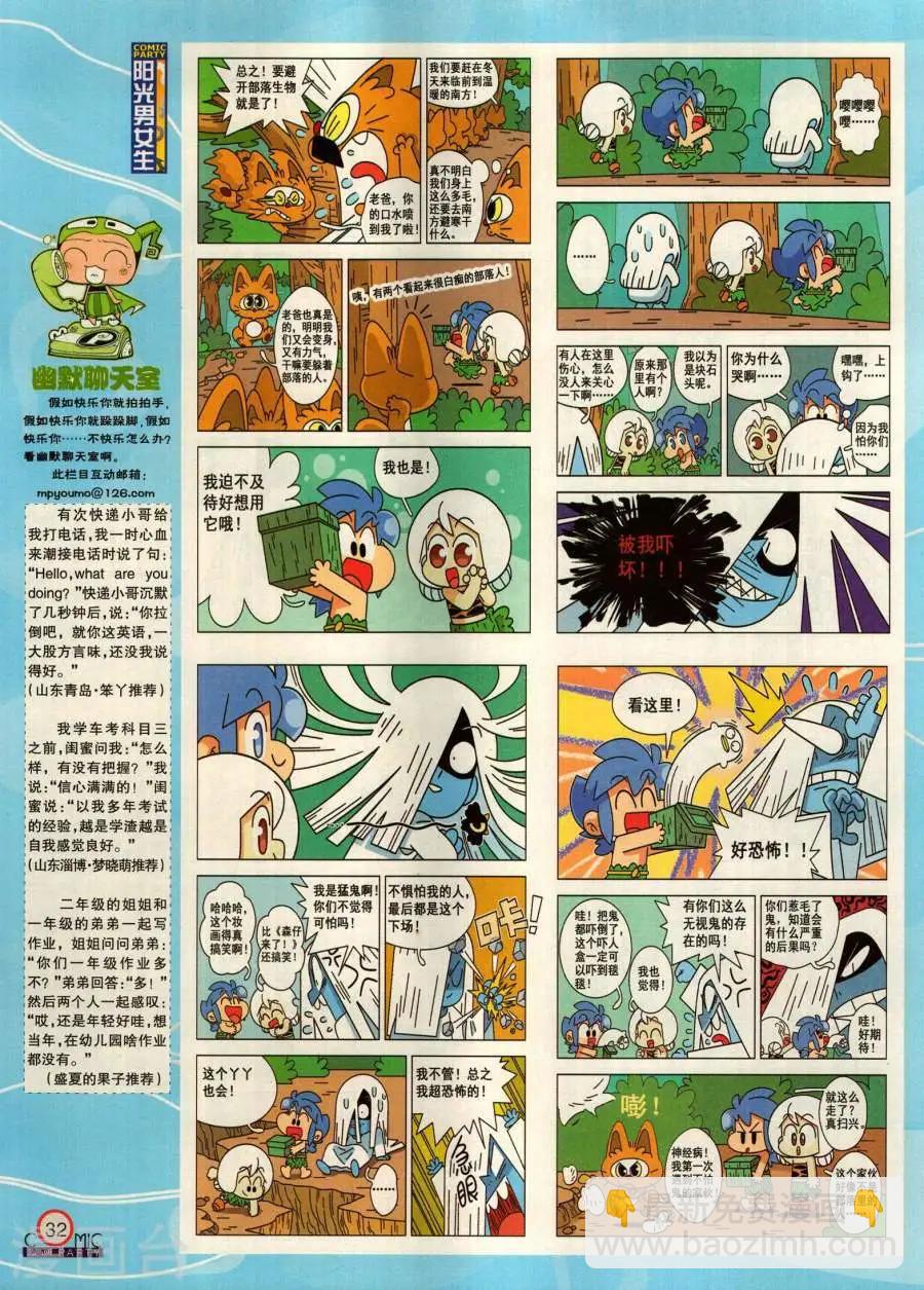 🍟漫画派对 第280期 第34页