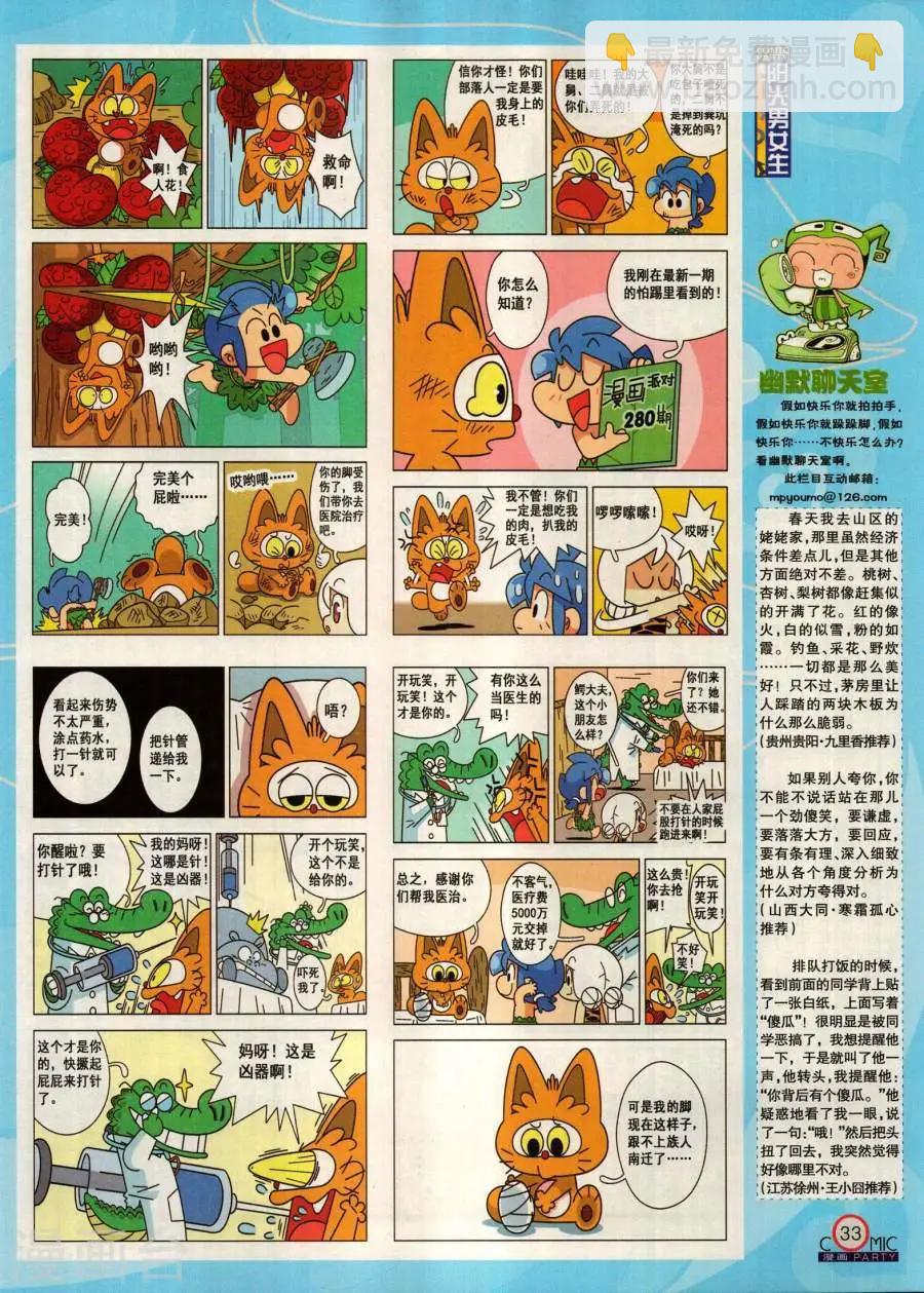 🍟漫画派对 第280期 第35页