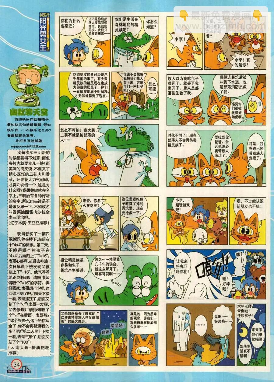 🍟漫画派对 第280期 第36页