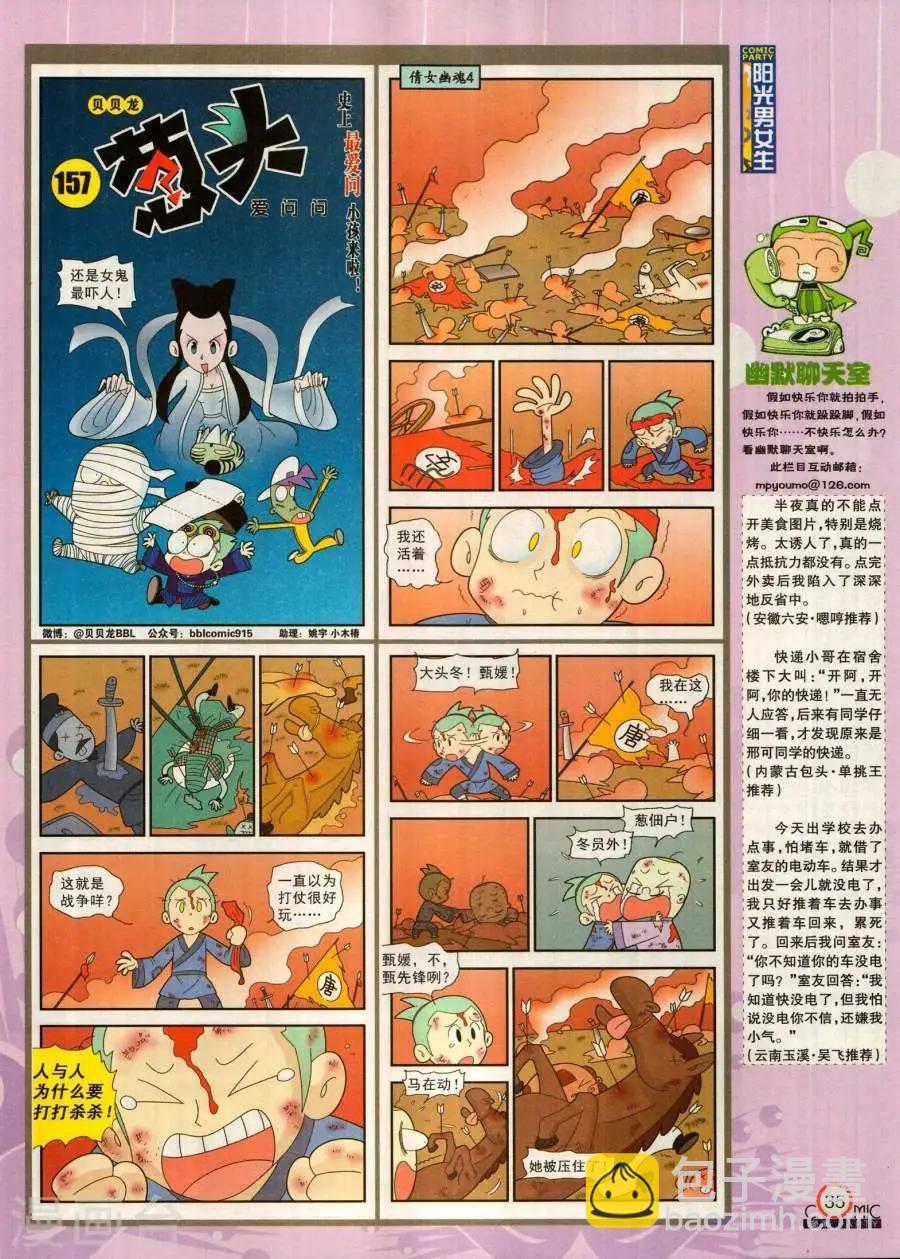 🍟漫画派对 第280期 第37页