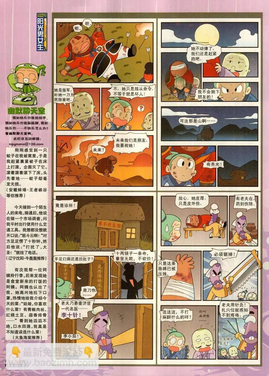 🍟漫画派对 第280期 第38页
