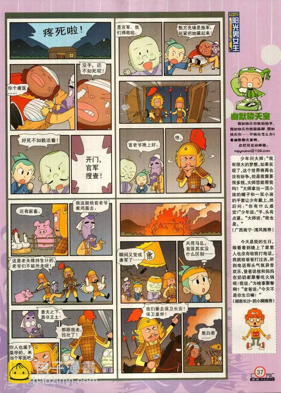 🍟漫画派对 第280期 第39页