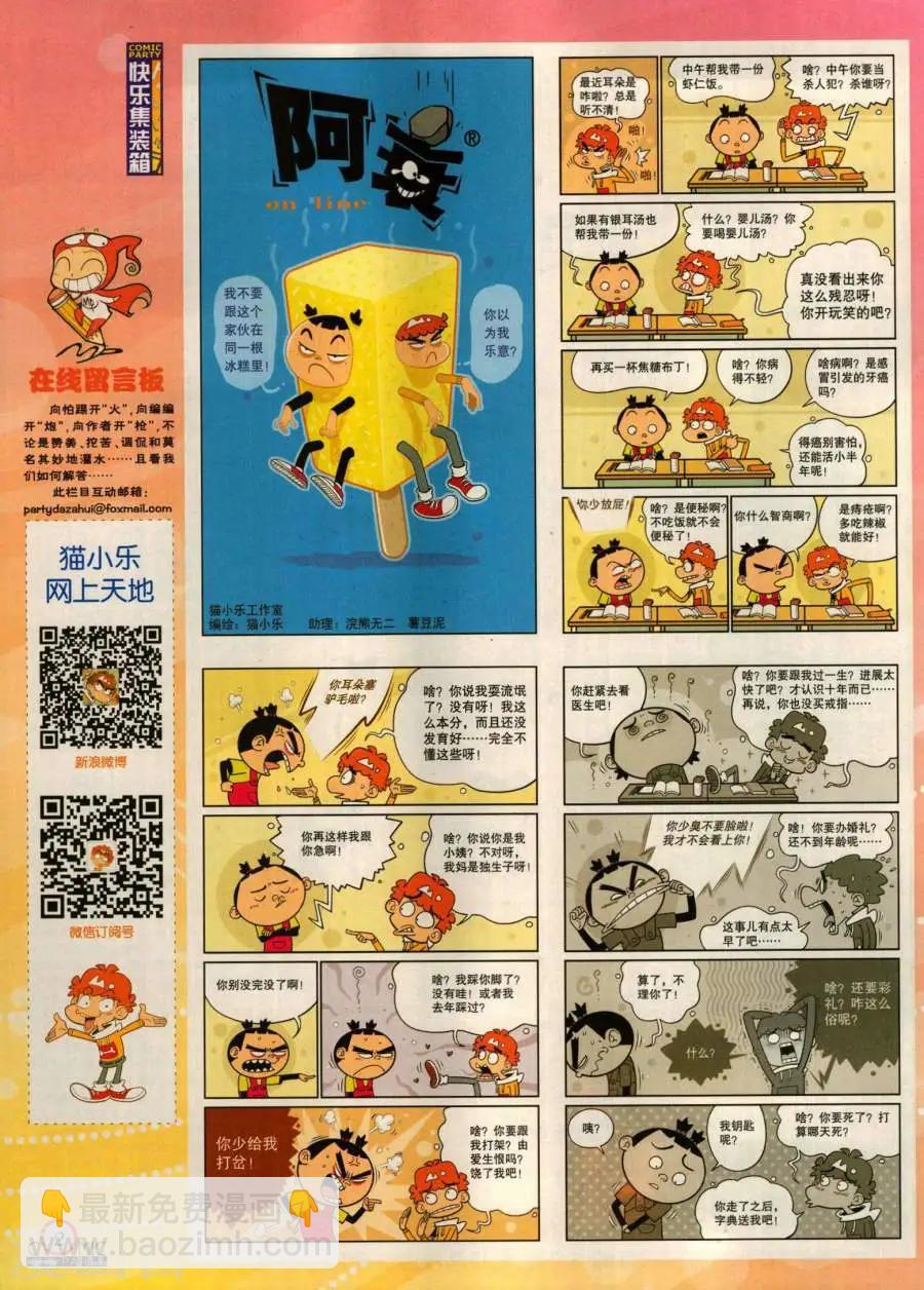 🍟漫画派对 第280期 第4页