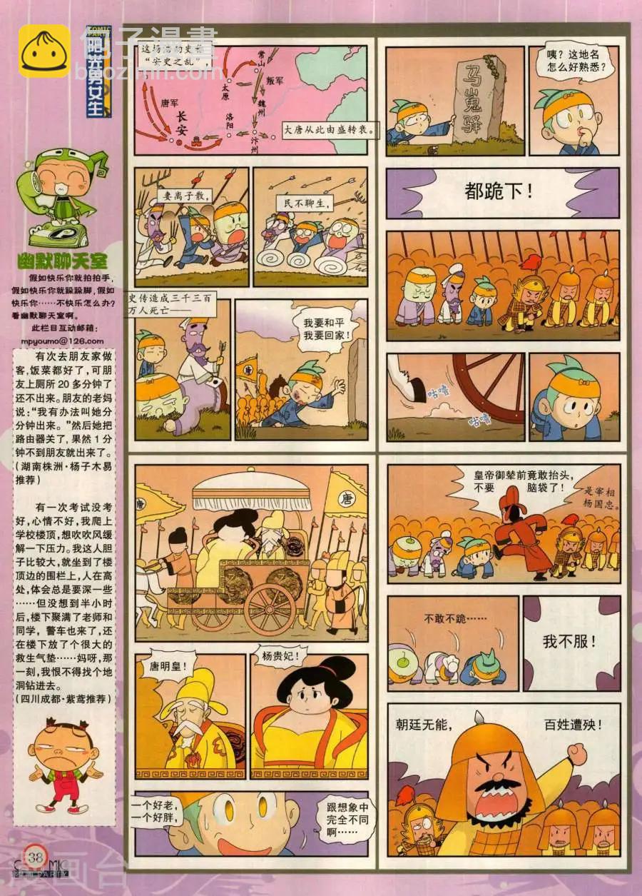 🍟漫画派对 第280期 第40页