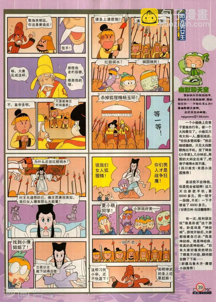🍟漫画派对 第280期 第41页