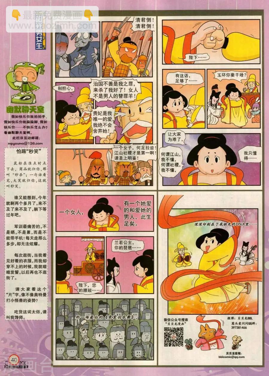 🍟漫画派对 第280期 第42页