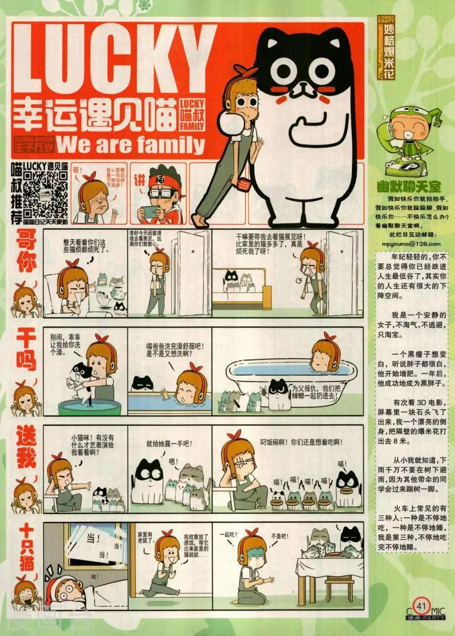 🍟漫画派对 第280期 第43页