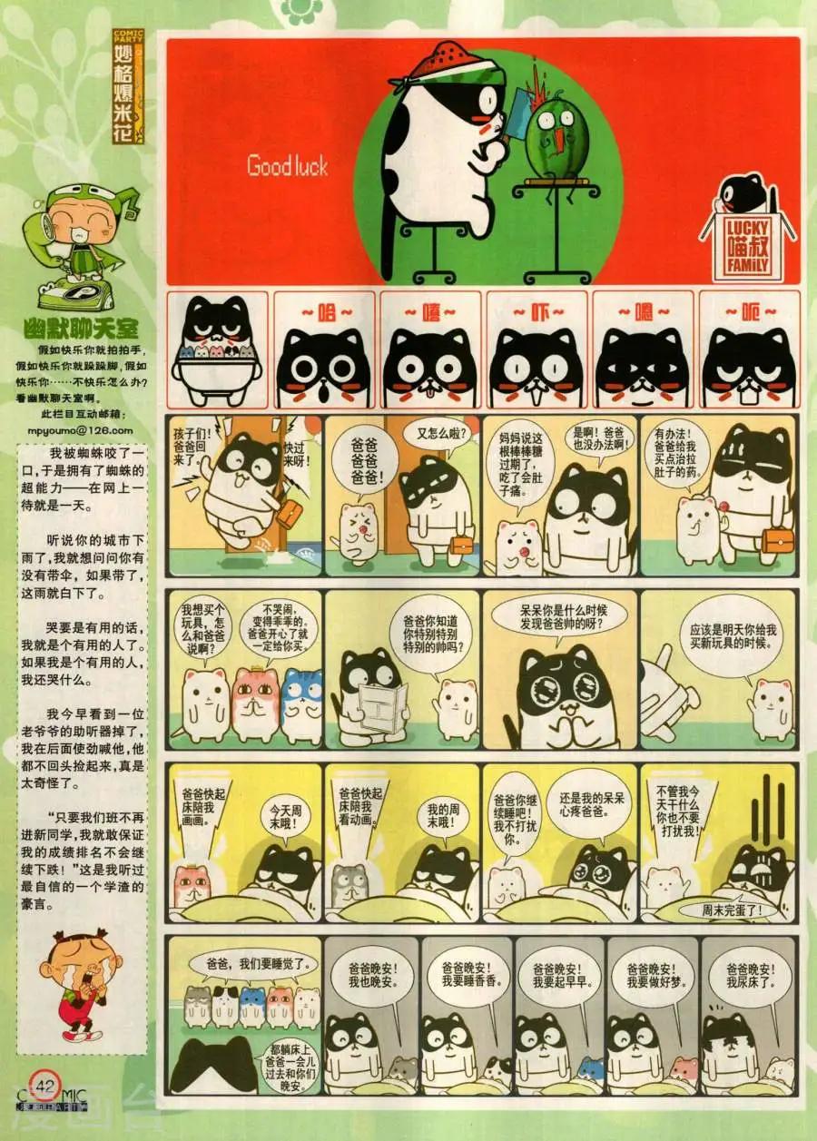 🍟漫画派对 第280期 第44页