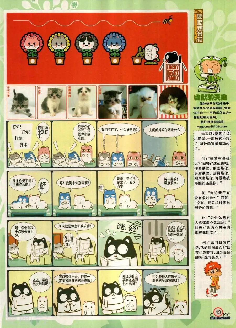 🍟漫画派对 第280期 第45页