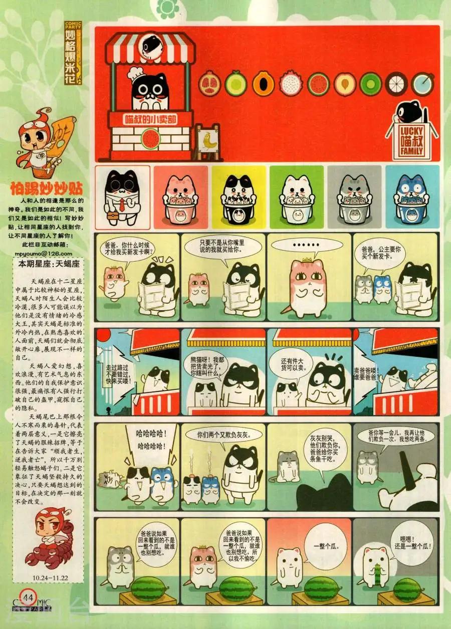 🍟漫画派对 第280期 第46页