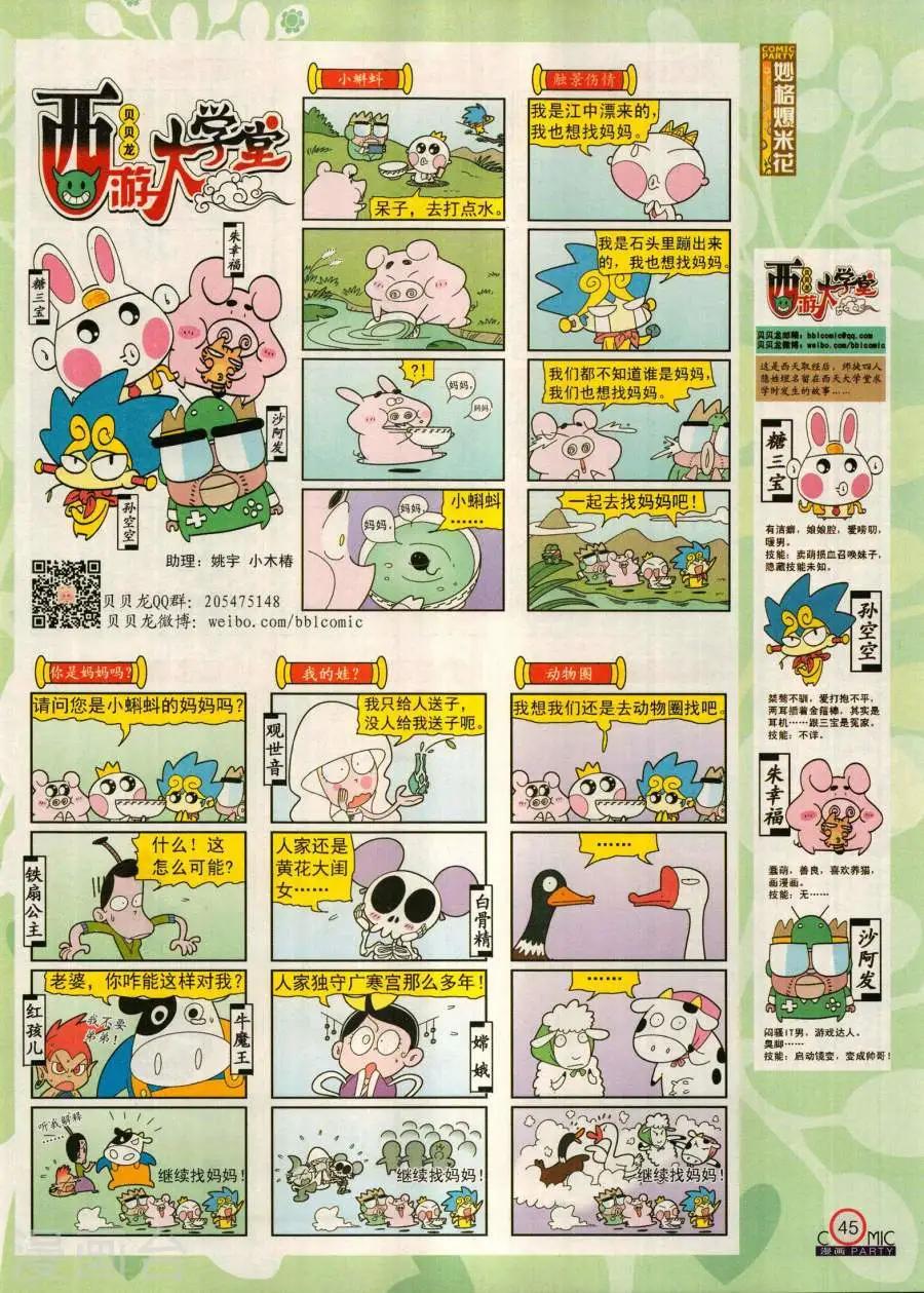 🍟漫画派对 第280期 第47页