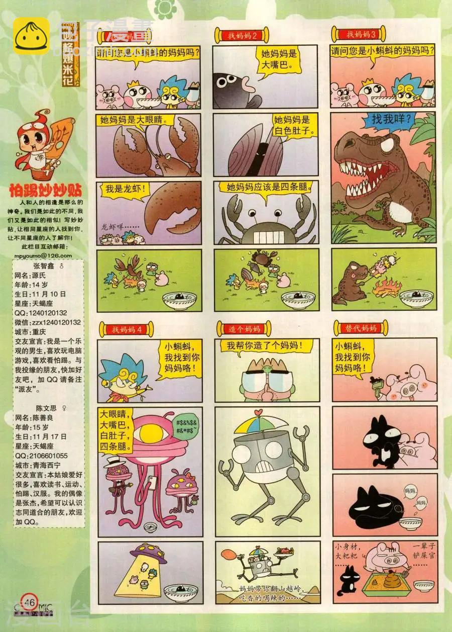 🍟漫画派对 第280期 第48页