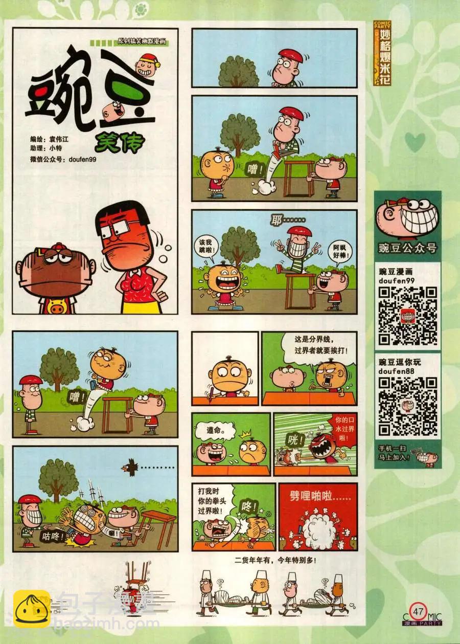 🍟漫画派对 第280期 第49页