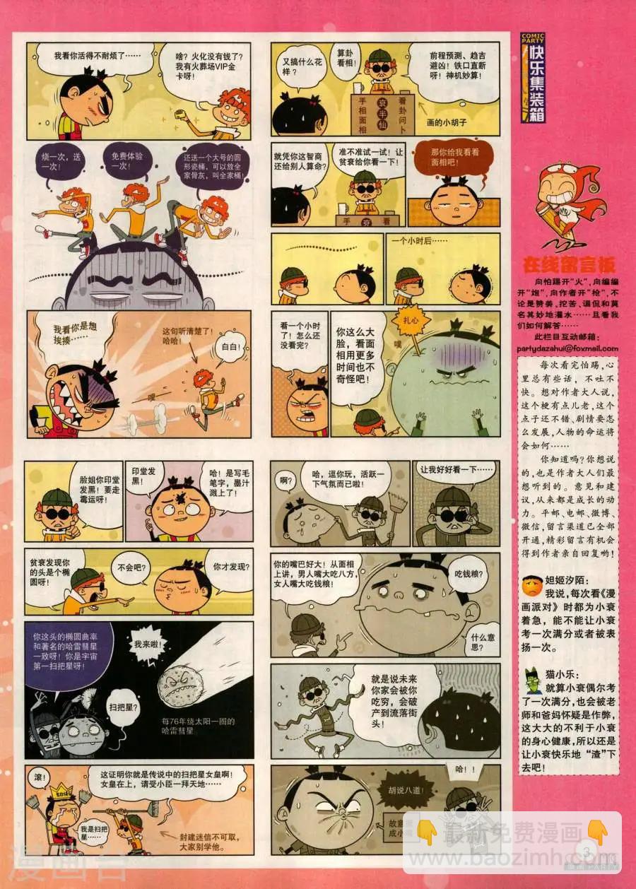 🍟漫画派对 第280期 第5页