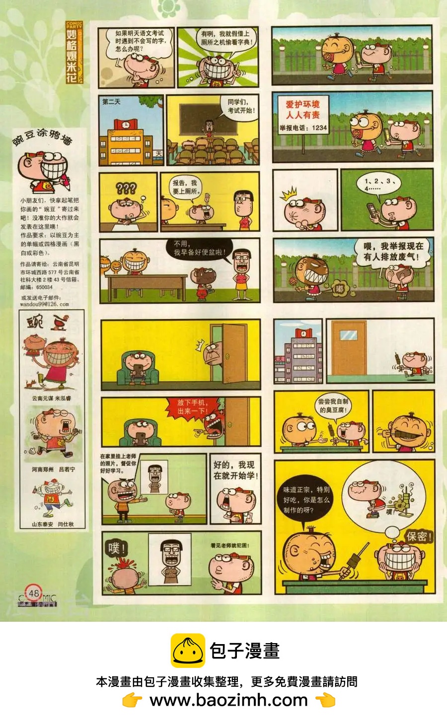 🍟漫画派对 第280期 第50页
