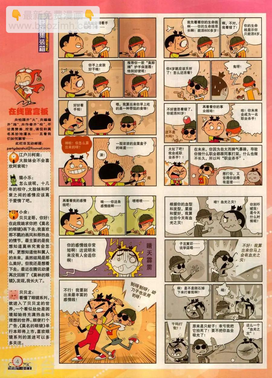 🍟漫画派对 第280期 第6页