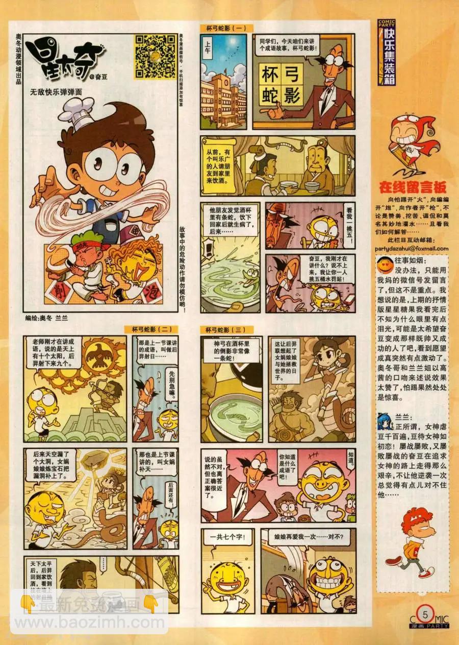 🍟漫画派对 第280期 第7页