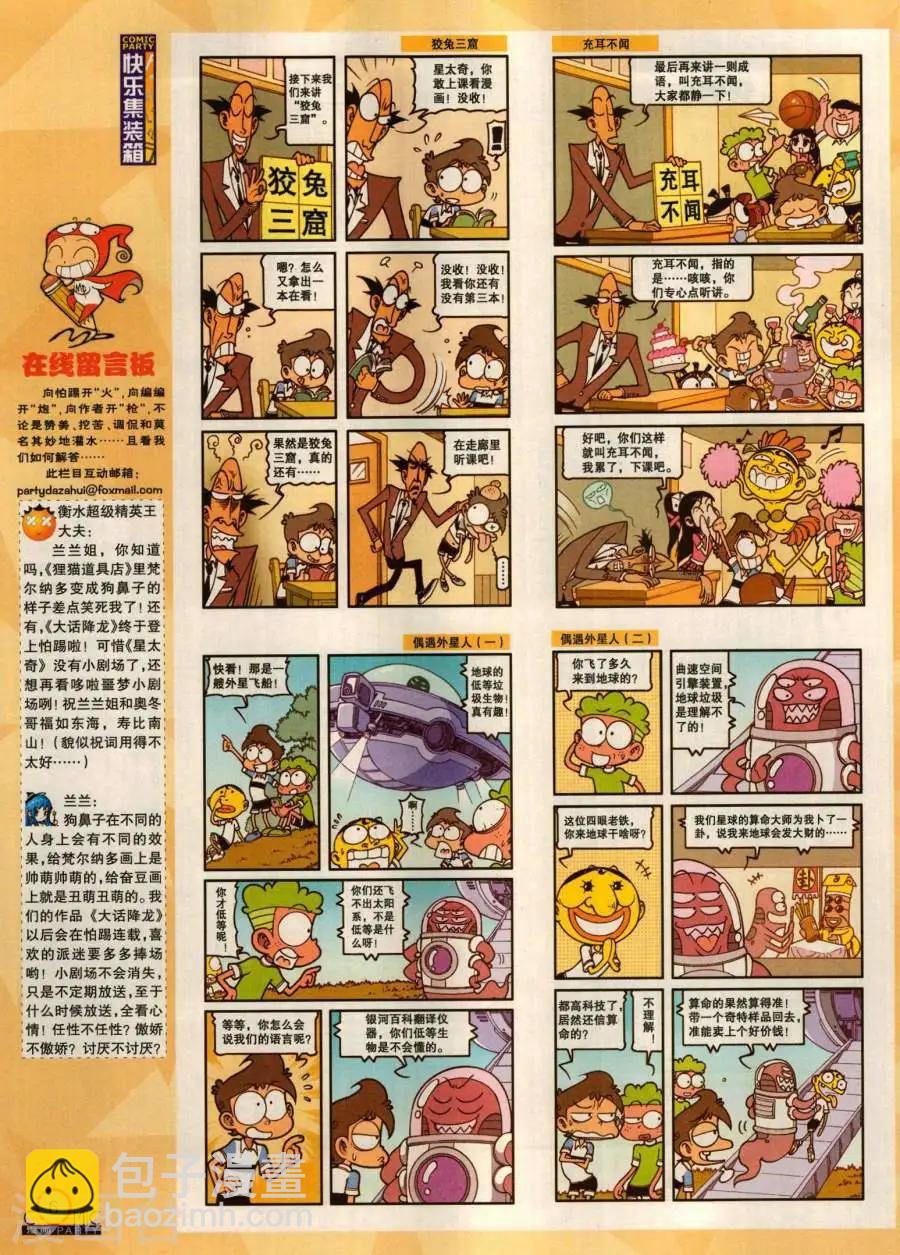 🍟漫画派对 第280期 第8页
