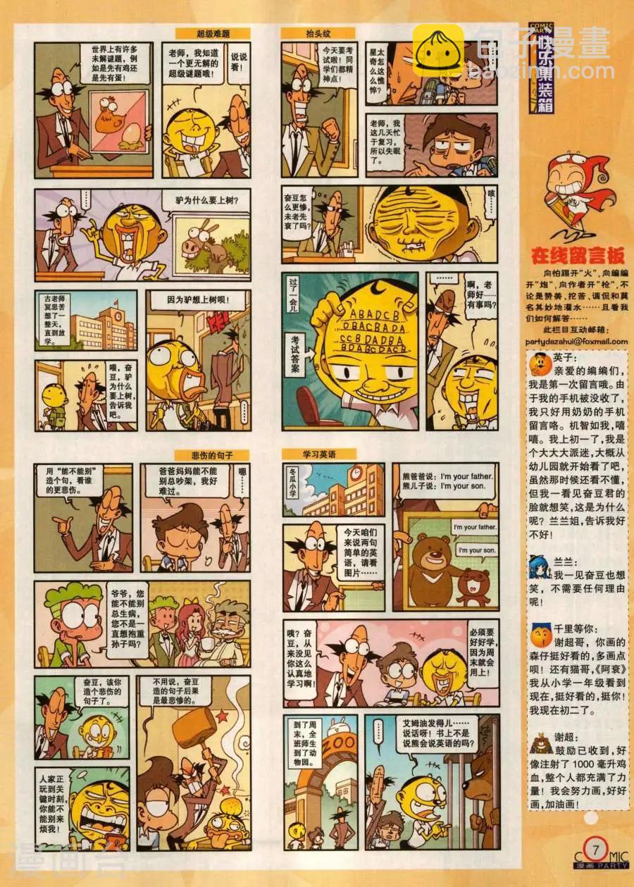 🍟漫画派对 第280期 第9页