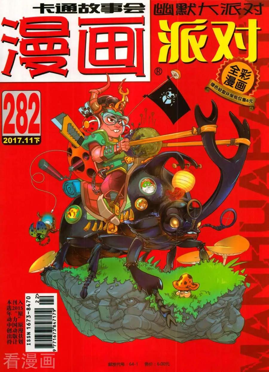 🍟漫画派对 第282期 第1页