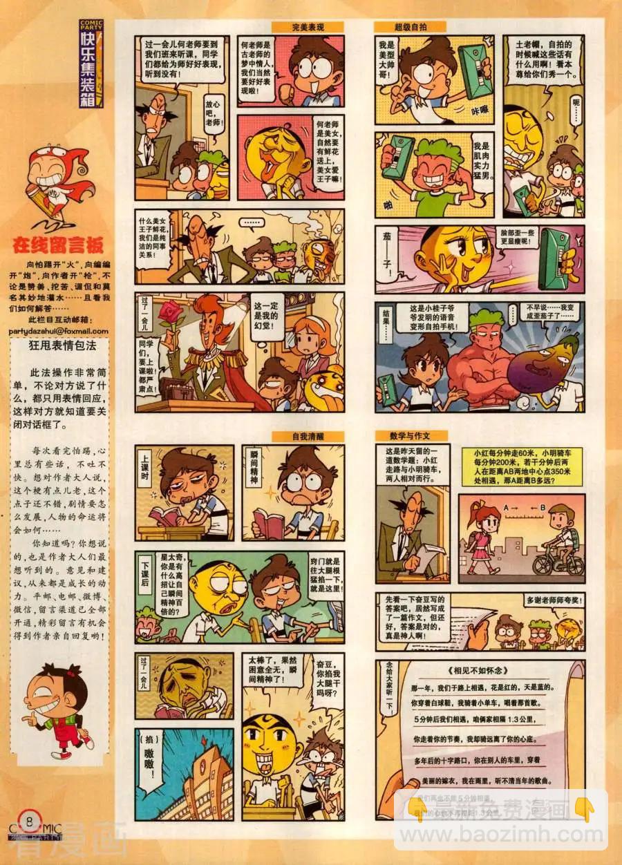 🍟漫画派对 第282期 第10页