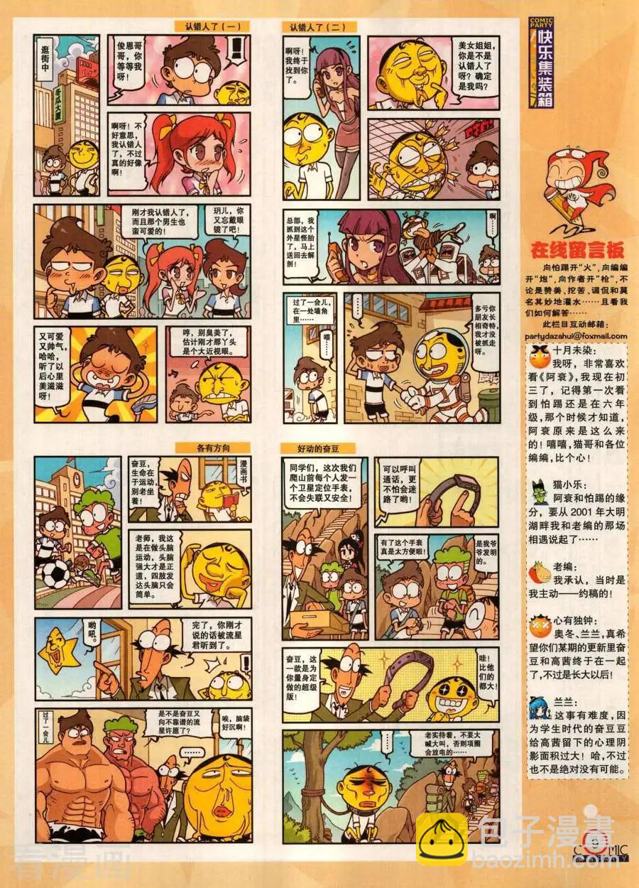 🍟漫画派对 第282期 第11页