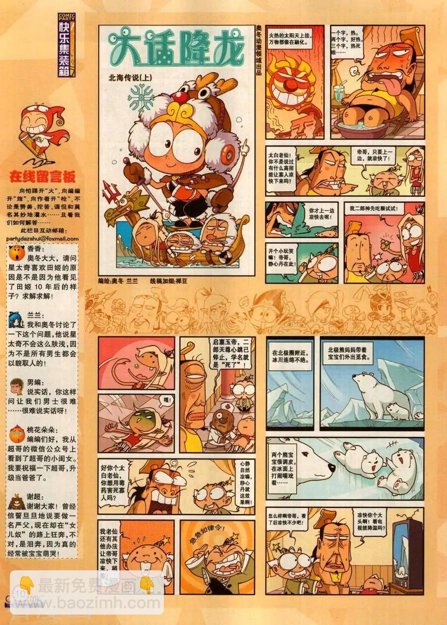 🍟漫画派对 第282期 第12页