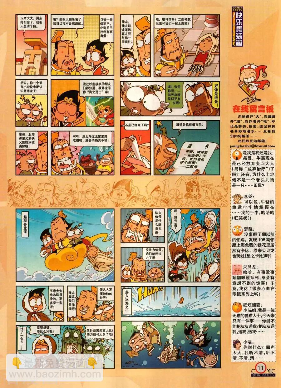 🍟漫画派对 第282期 第13页