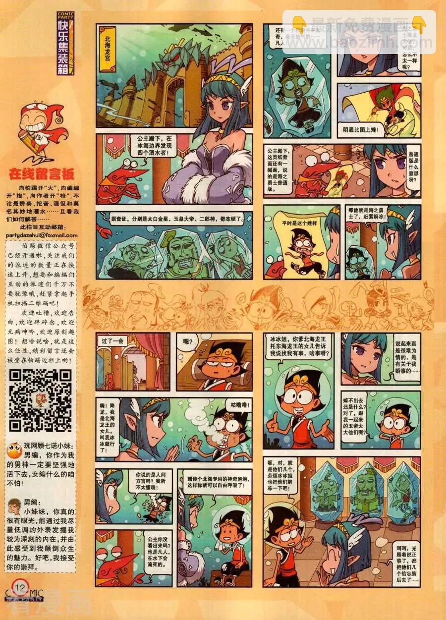 🍟漫画派对 第282期 第14页