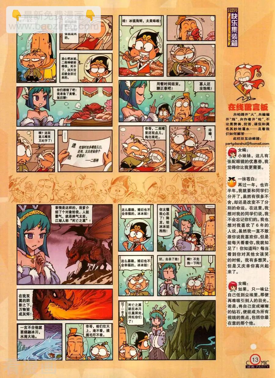 🍟漫画派对 第282期 第15页