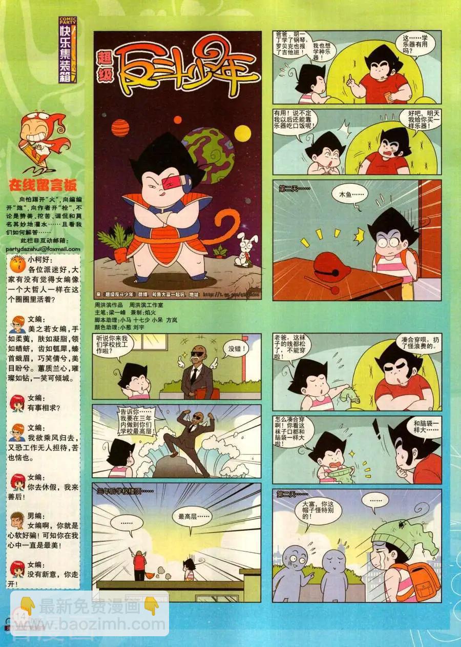 🍟漫画派对 第282期 第16页