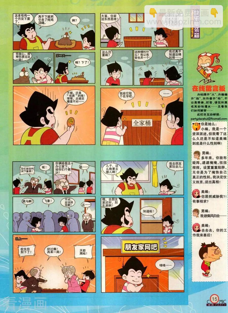 🍟漫画派对 第282期 第17页