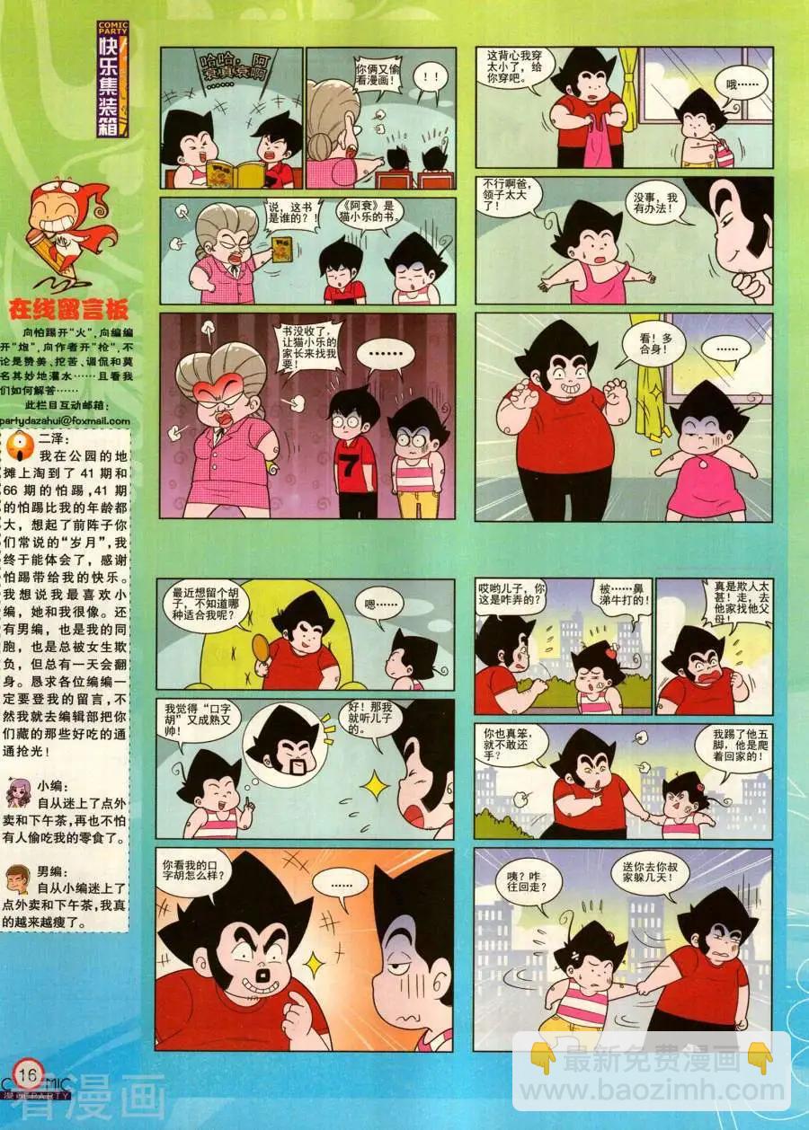 🍟漫画派对 第282期 第18页