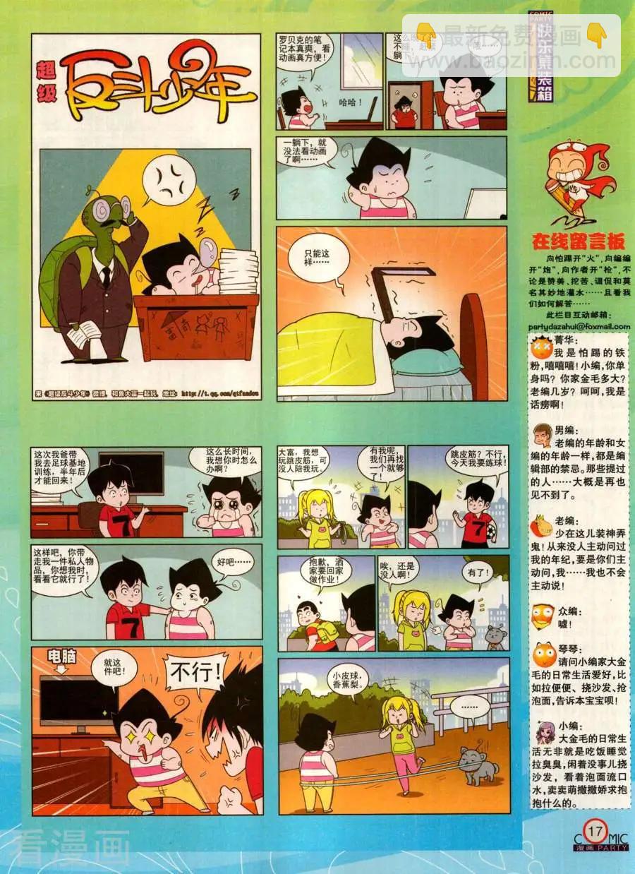 🍟漫画派对 第282期 第19页