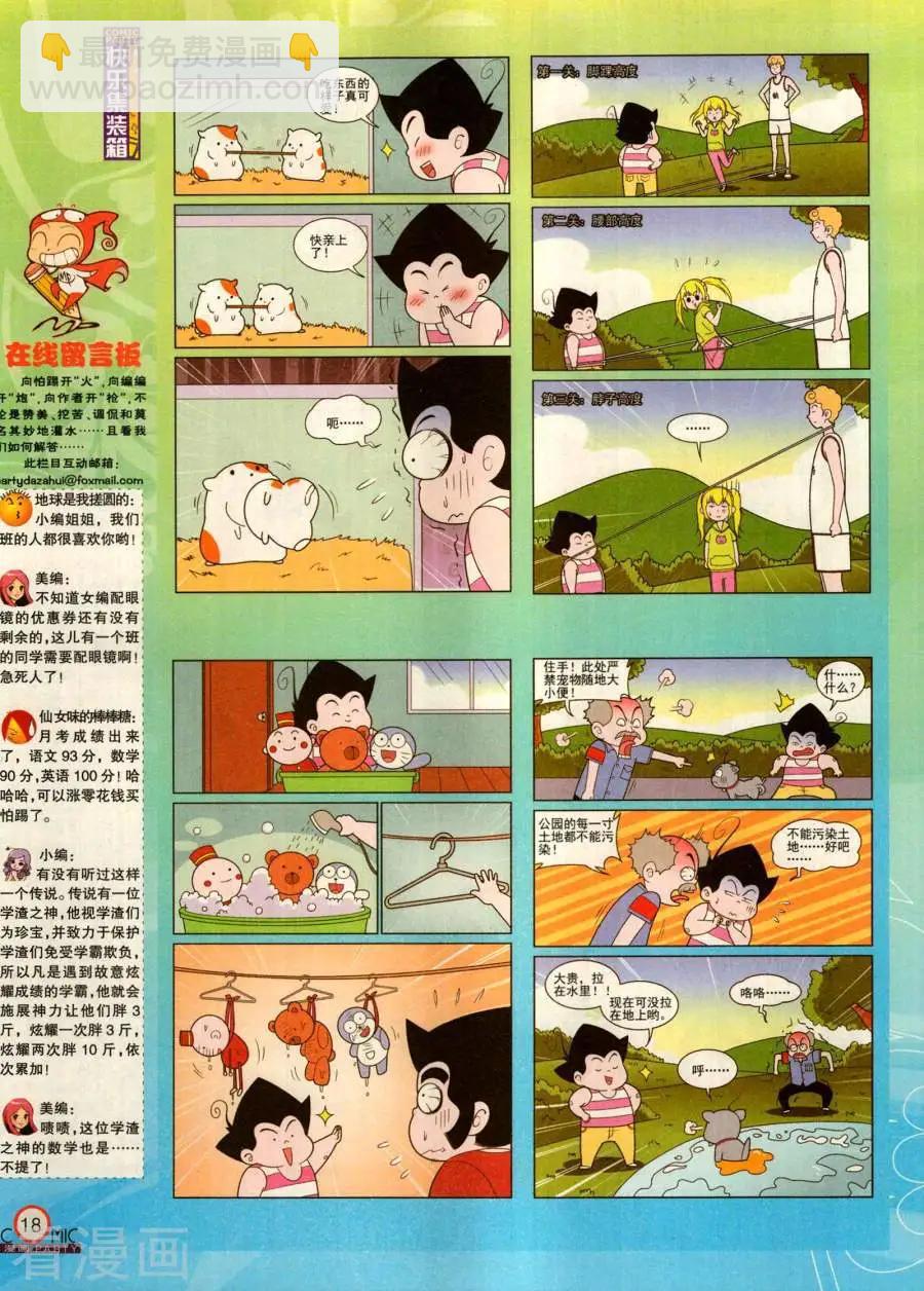🍟漫画派对 第282期 第20页