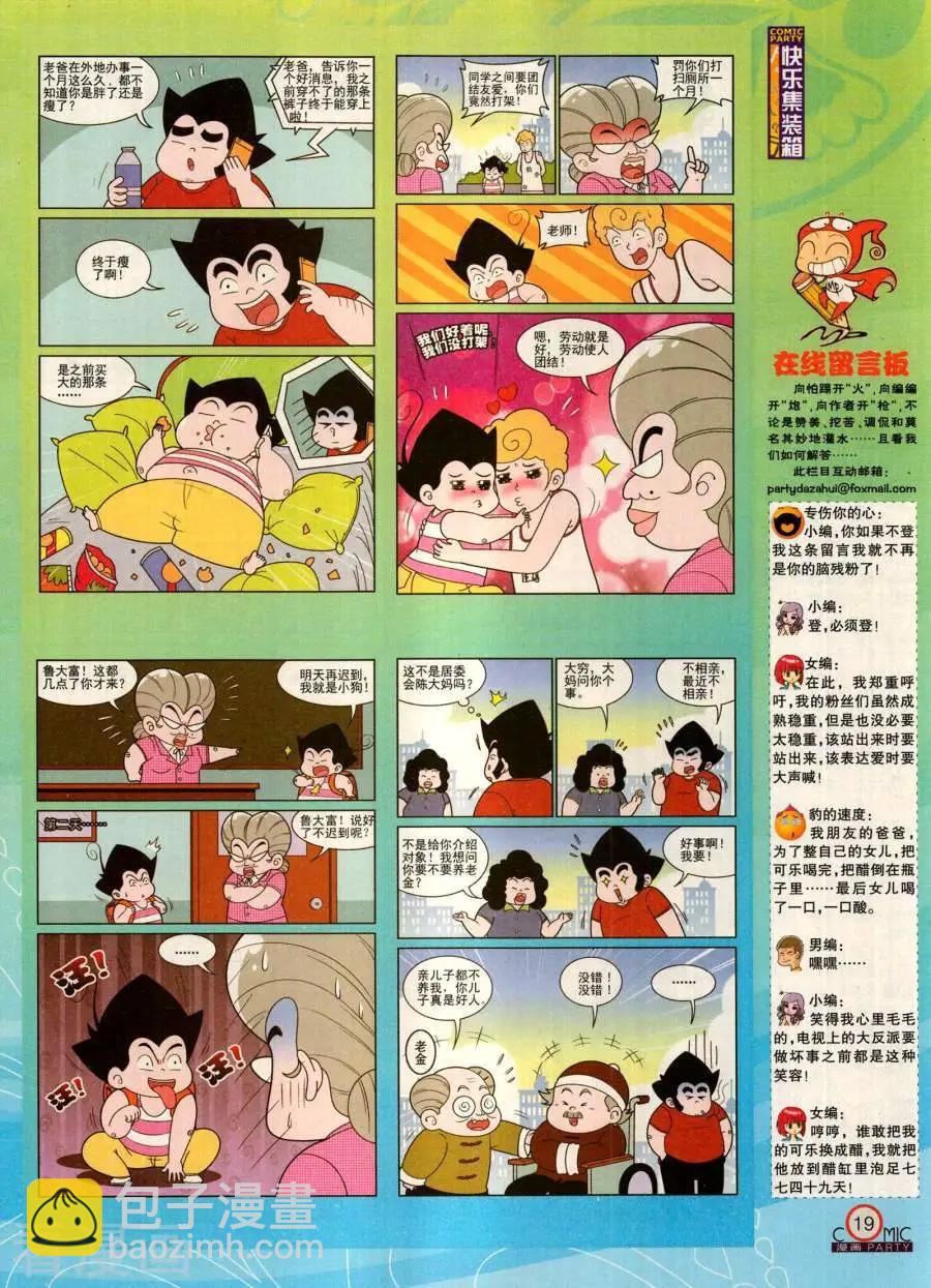 🍟漫画派对 第282期 第21页