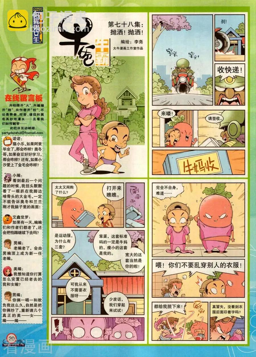 🍟漫画派对 第282期 第22页