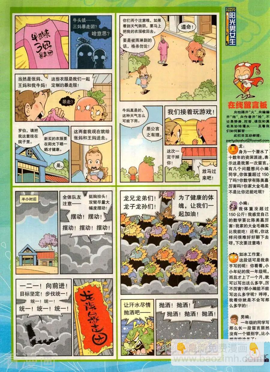 🍟漫画派对 第282期 第23页