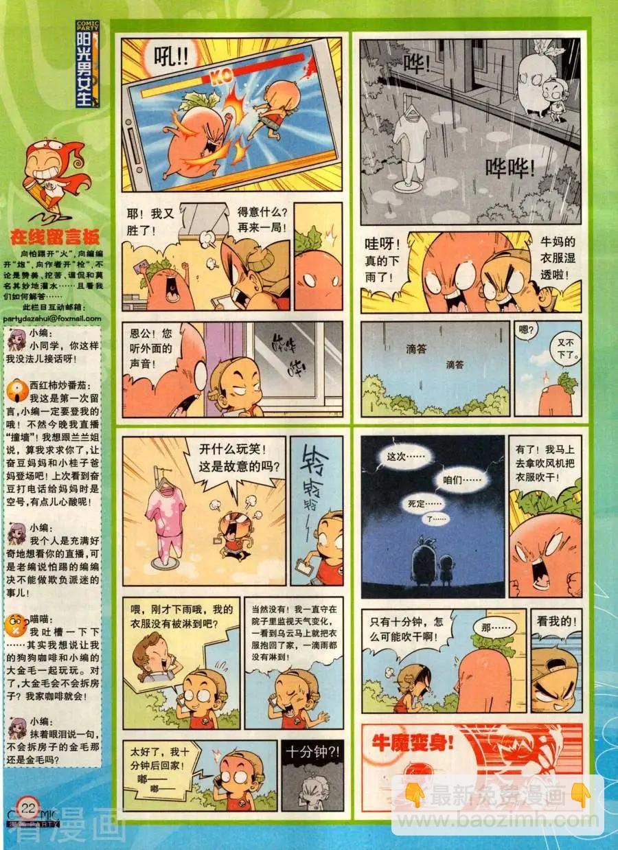 🍟漫画派对 第282期 第24页