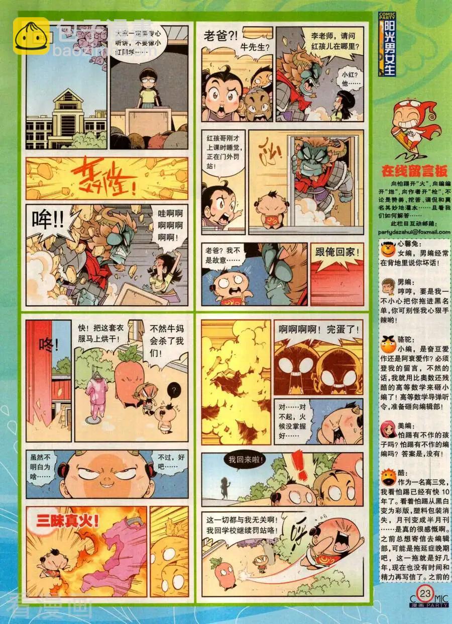 🍟漫画派对 第282期 第25页
