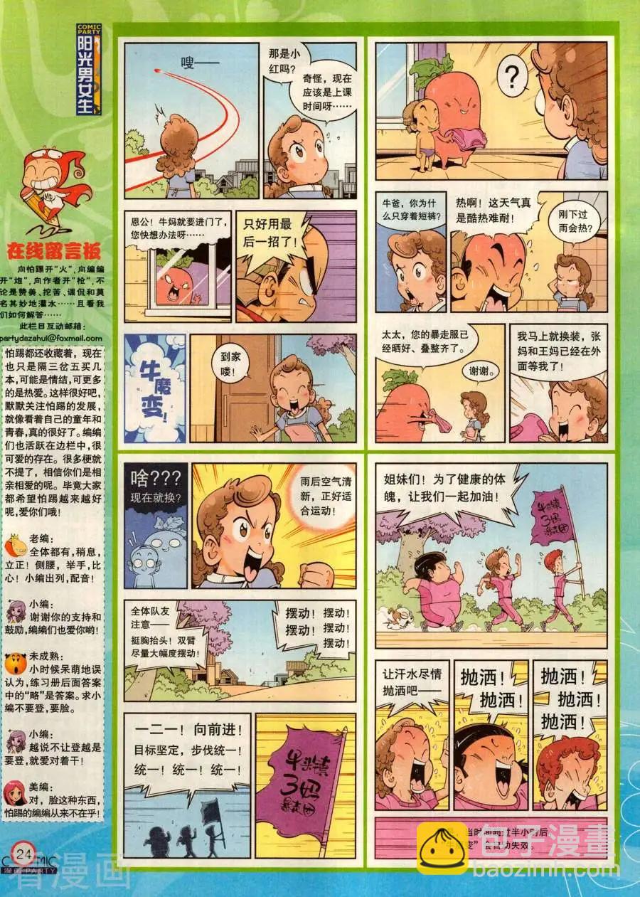 🍟漫画派对 第282期 第26页