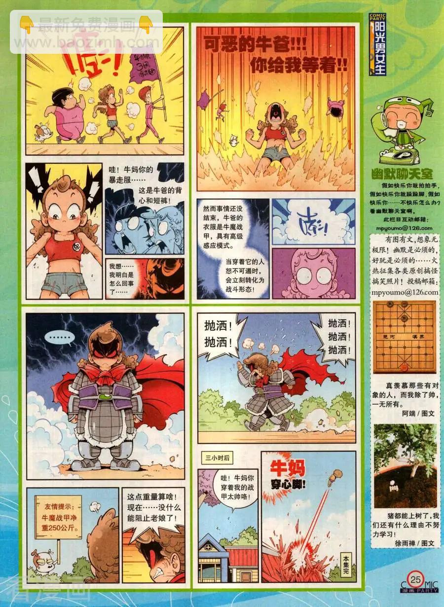 🍟漫画派对 第282期 第27页